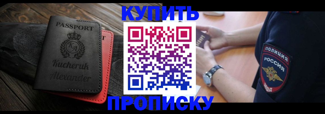 прописка штамп в Данилове