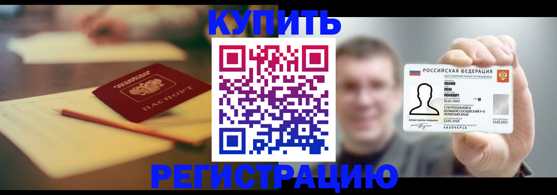 купить прописку в Данилове